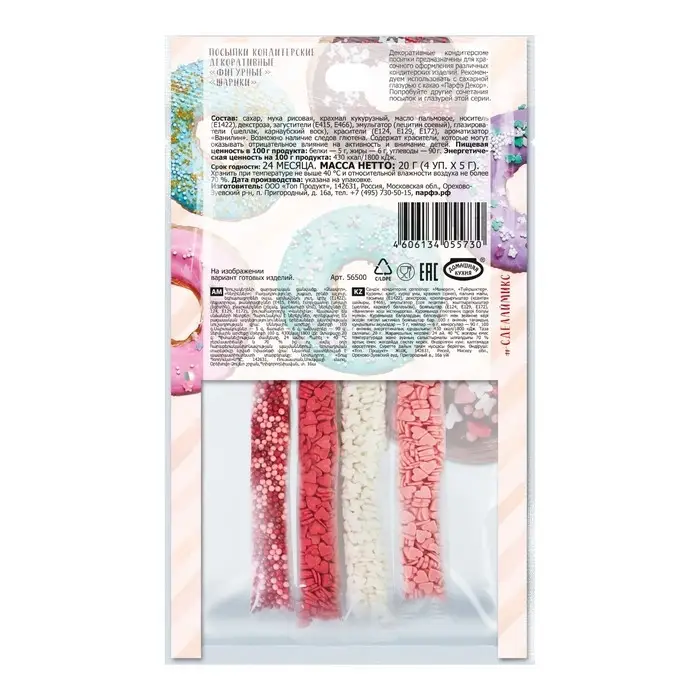 Посыпки кондитерские &laquo;Парфэ&raquo;, шоколадный микс, 20 г