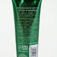 Бальзам-масло для губ, аромат яблоко в карамели, 10 г, URAL LAB
