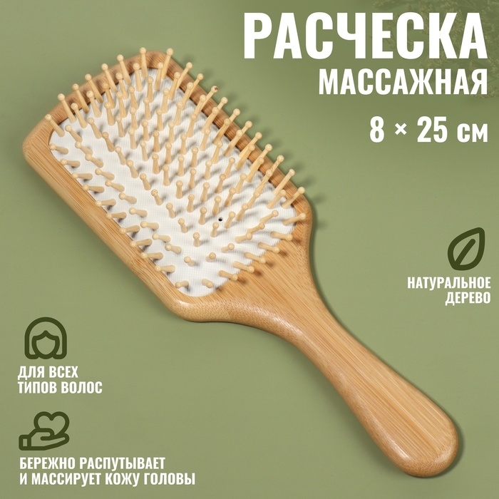 Расчёска массажная &laquo;BAMBOO&raquo;, широкая, бамбуковая, 8 &times; 25 см, цвет &laquo;светлое дерево&raquo;