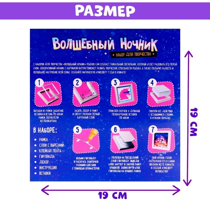 Набор для творчества &laquo;Многослойный ночник&raquo;, Единорог