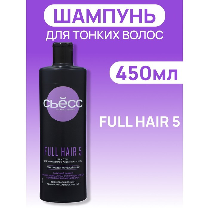 Шампунь Syoss Full Hair 5, с экстрактом тигровой травы, 450 мл Шампунь Syoss Full Hair 5, с экстрактом тигровой травы, 450 мл