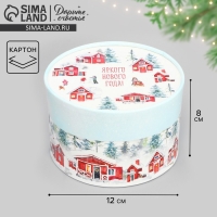 Коробка подарочная &laquo;Яркого нового года&raquo;, 12 х 8 см, Новый год