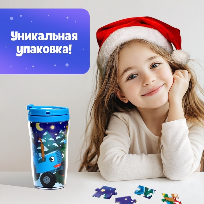 Пазл в термостакане &laquo;С Новым Годом&raquo;, 24 элемента, 250 мл, Синий трактор