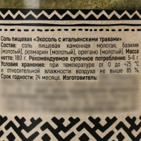 Соль пищевая &laquo;Экосоль&raquo; с итальянскими травами, 220 г.