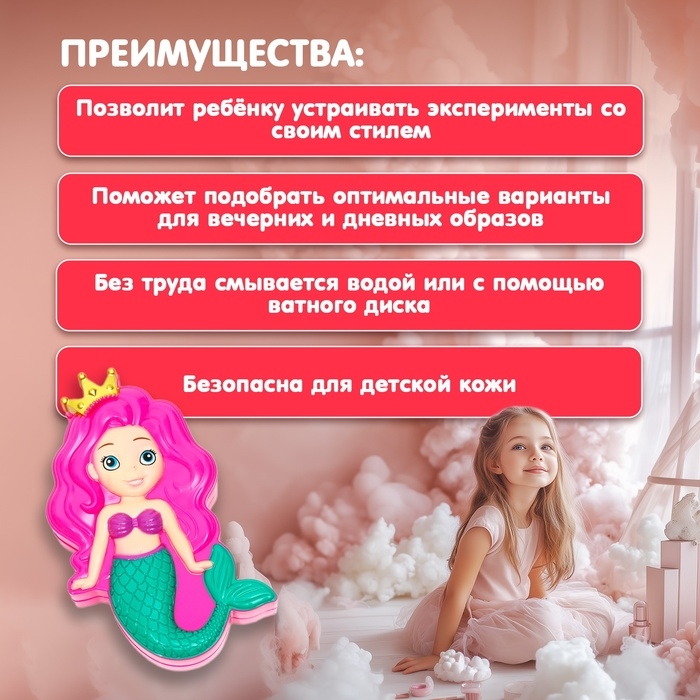 Набор косметики для девочки &laquo;Русалочка&raquo;
