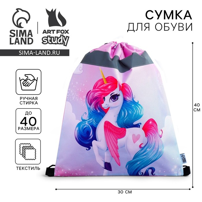 Мешок для обуви со светоотражающим элементом «Радужный единорог» 30 х 40 см Мешок для обуви со светоотражающим элементом «Радужный единорог» 30 х 40 см