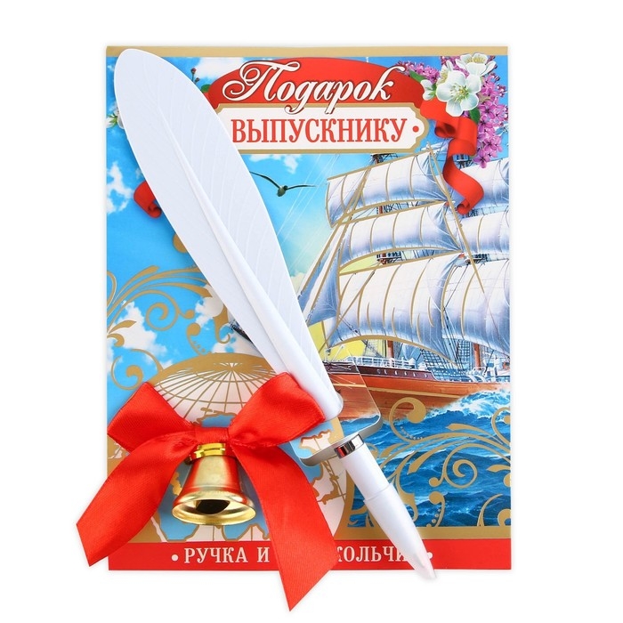 Ручка и колокольчик на выпускной &laquo;Подарок выпускнику&raquo;, набор 2 предмета