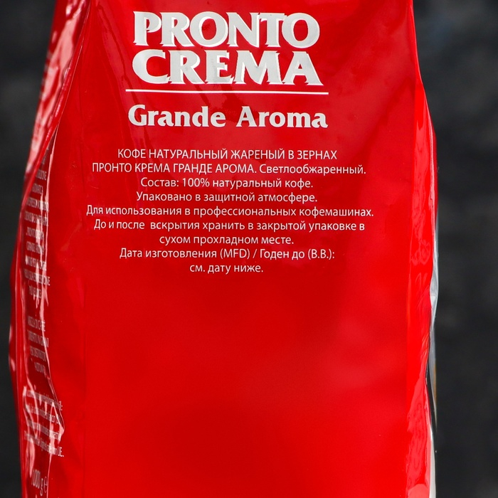 Кофе зерновой LAVAZZA Pronto Crema,1 кг