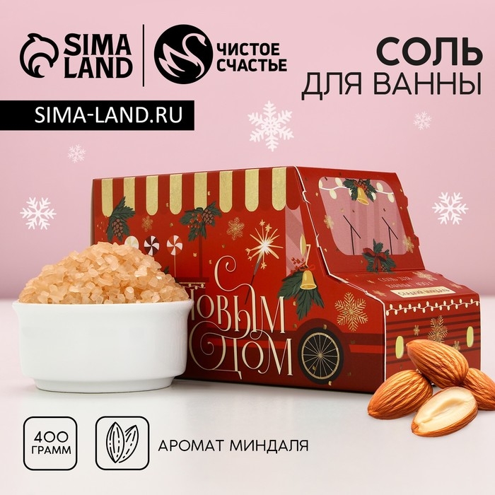 Соль для ванны «Для тебя в Новый Год», 400 г, аромат миндаля, ЧИСТОЕ СЧАСТЬЕ Соль для ванны «Для тебя в Новый Год», 400 г, аромат миндаля, ЧИСТОЕ СЧАСТЬЕ