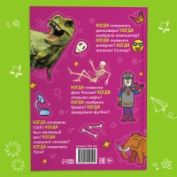 Детская энциклопедия в твёрдом переплёте &laquo;Когда это случилось&raquo;, 64 стр.