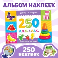 250 наклеек &laquo;Цвета и формы&raquo;, 8 стр.