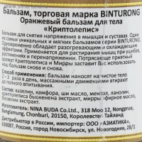 Бальзам для снятия напряжения в мышцах и суставах Binturong &laquo;Криптолепис&raquo;, 50 г