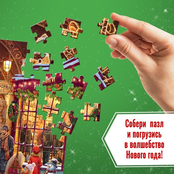 Пазл панорама &laquo;Новогодняя станция&raquo;, 198 деталей