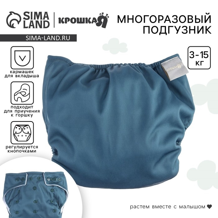 Многоразовый подгузник, 3-15 кг, флис, цвет темно зеленый, Крошка Я Многоразовый подгузник, 3-15 кг, флис, цвет темно зеленый, Крошка Я