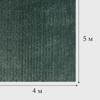 Сетка затеняющая 5 &times; 4 м, плотность 35 гр / м&sup2;, тёмно-зелёная