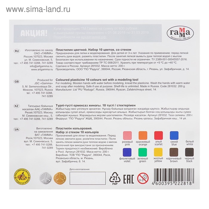 Пластилин 10 цветов 200 г, Гамма Пластилин 10 цветов 200 г, Гамма "Классический", со стеком, картонная упаковка 268016
