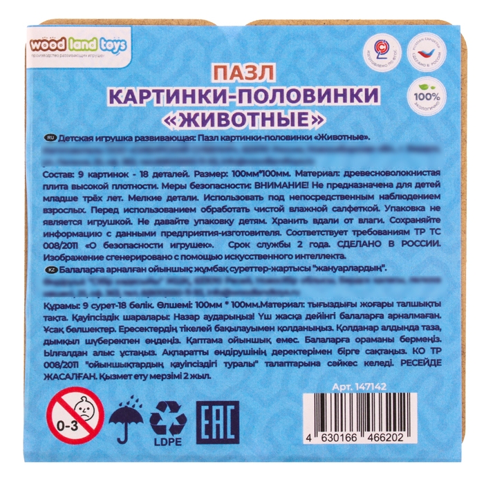 Пазл «Животные» (русский и английский) Пазл «Животные» (русский и английский)