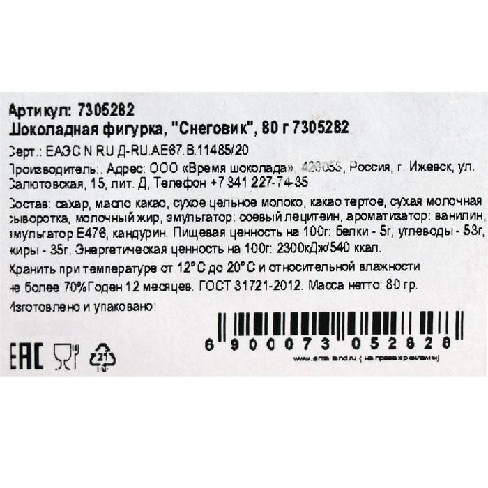 Шоколадная фигурка Шоколадная фигурка "Снеговик", 80 г