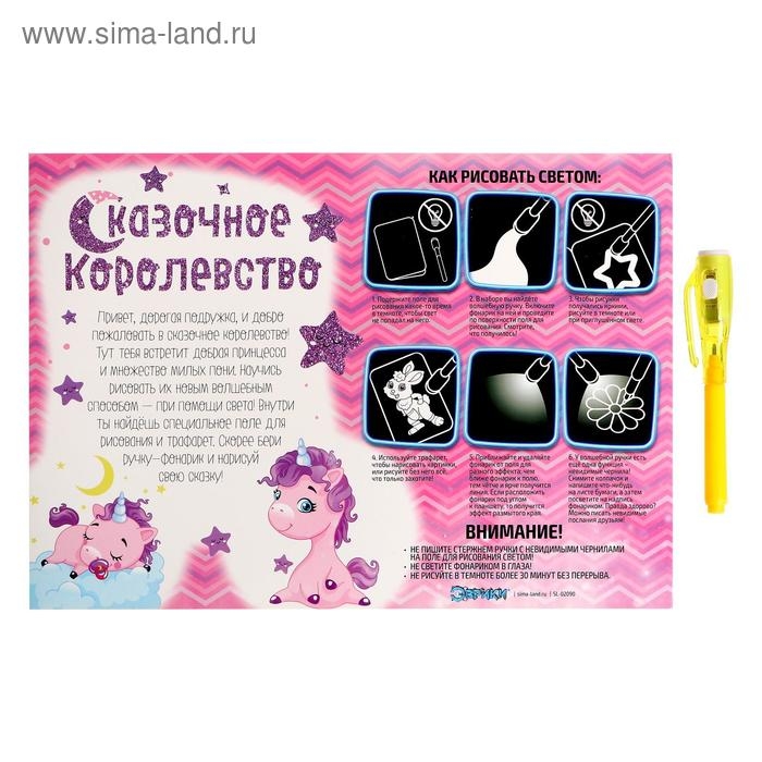 Набор для рисования светом «Пони», ручка с фонариком и невидимыми чернилами Набор для рисования светом «Пони», ручка с фонариком и невидимыми чернилами