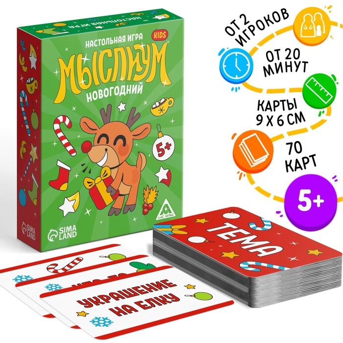 Новогодняя настольная игра &laquo;Новый год: Мыслиум. Kids&raquo;, 70 карт, 5+