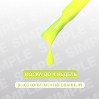 Гель лак для ногтей &laquo;SIMPLE&raquo;, 3-х фазный, 10 мл, LED/UV, цвет (277)
