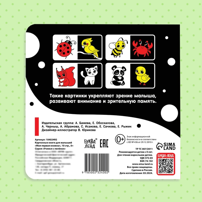 Картонная книга для новорожденных &laquo;Контрастные картинки&raquo;, 10 стр., 0+