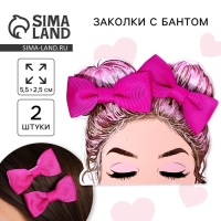 Заколка для волос с бантом &laquo;Для стильной девушки&raquo;, 5,5 х 2,5 см