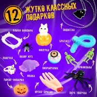 Адвент - календарь с игрушками &laquo;Ужасно опасно&raquo;, детский, 12 окошек с подарками