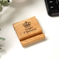 Подставка под телефон, планшет "СЕГОДНЯ Я ПРИНЦЕССА" 8х8х1,6 см Подставка под телефон, планшет "СЕГОДНЯ Я ПРИНЦЕССА" 8х8х1,6 см