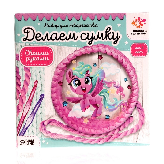 Набор для творчества &laquo;Делаем сумку&raquo;, единорожки