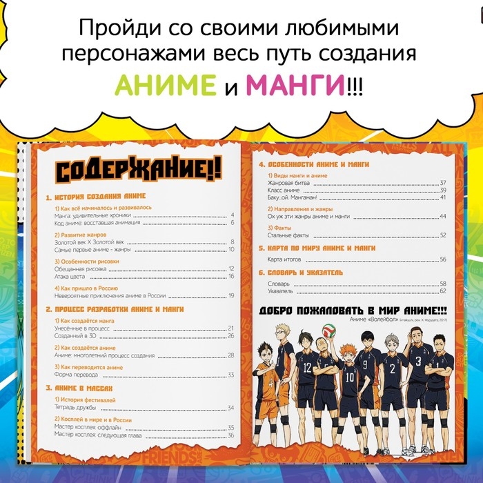 Энциклопедия в твёрдом переплёте &laquo;Манга и аниме. Путешествие во времени&raquo;, 64 стр., Аниме