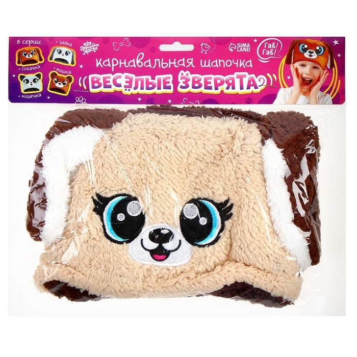 Карнавальная шапочка &laquo;Весёлые зверята: собачка&raquo;, р. 52&ndash;54
