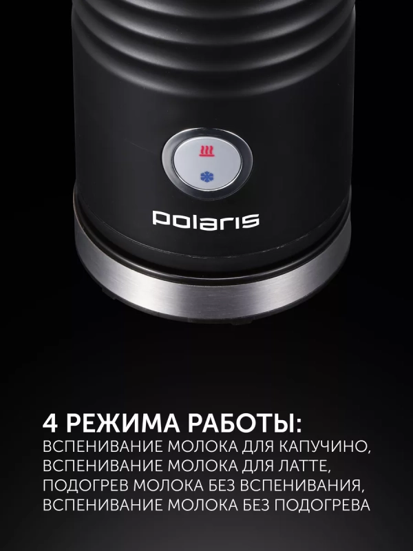 Капучинатор для взбивания молока PAMF 5000