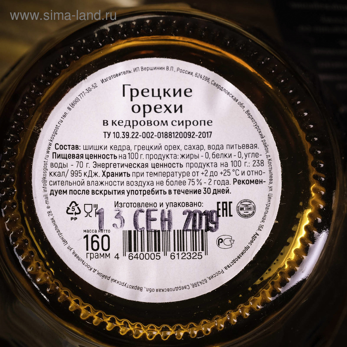 Варенье грецкие орехи в кедровом сиропе, 160 г