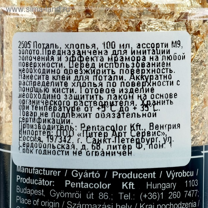 Поталь в хлопьях золото, 100 мл, Pentart, М9 2505 Поталь в хлопьях золото, 100 мл, Pentart, М9 2505
