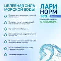 Спрей назальный Ларинорм Форте с алоэ вера, 50 мл Спрей назальный Ларинорм Форте с алоэ вера, 50 мл