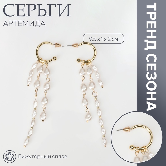 Серьги с жемчугом &laquo;Артемида&raquo; нити, цвет белый в золоте