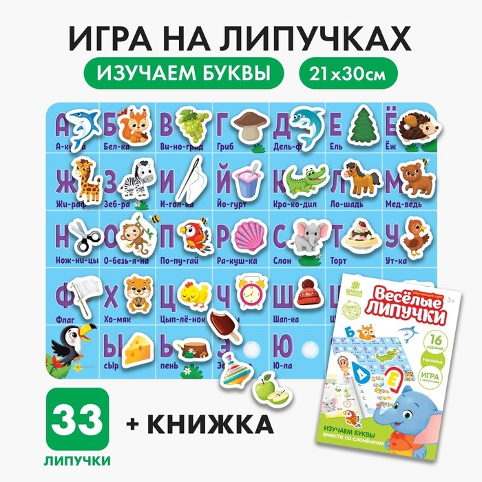 Игра на липучках «Изучаем буквы» Игра на липучках «Изучаем буквы»