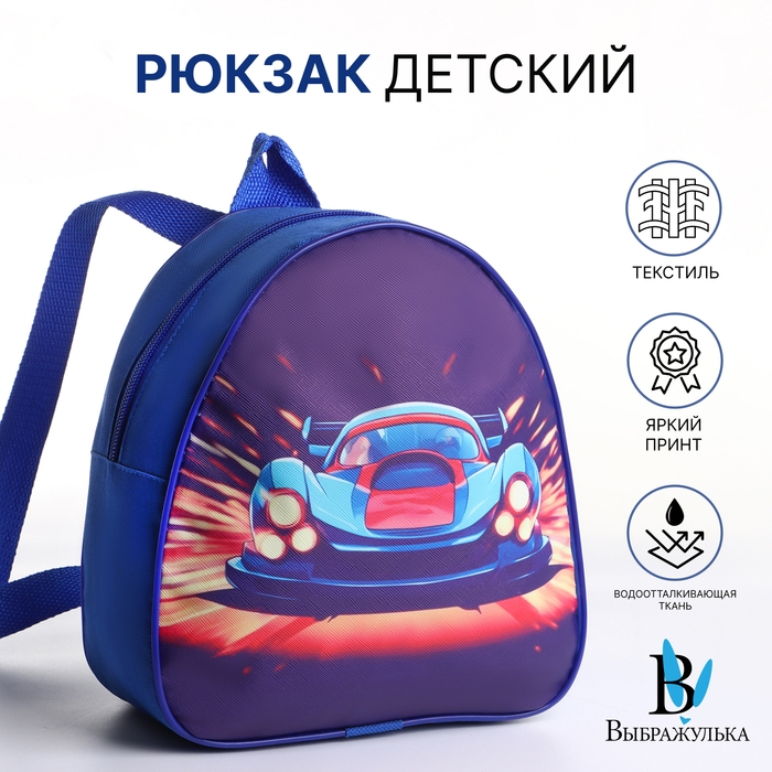 Рюкзак детский на молнии «Выбражулька», цвет синий Рюкзак детский на молнии «Выбражулька», цвет синий