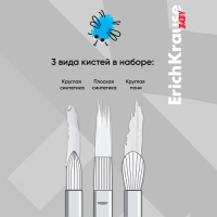 Набор кистей синтетика и пони 3 штуки, ErichKrause "Baby" для творчества, в блистере Набор кистей синтетика и пони 3 штуки, ErichKrause "Baby" для творчества, в блистере