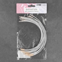 Косточки для бюстгальтера, 240 &times; 145 &times; 2,5 мм, чашка С, 10 пар