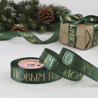 Лента атласная с тиснением «С Новым годом», 25 мм, 23 ± 1 м, цвет тёмно-зелёный Лента атласная с тиснением «С Новым годом», 25 мм, 23 ± 1 м, цвет тёмно-зелёный