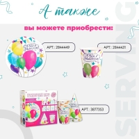 Набор бумажной посуды одноразовый С днём рождения. Шары», 6 тарелок, 6 стаканов, 6 колпаков, 1 гирлянда Набор бумажной посуды одноразовый С днём рождения. Шары», 6 тарелок, 6 стаканов, 6 колпаков, 1 гирлянда