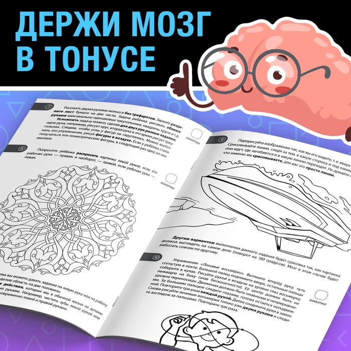 Книга - тренажёр &laquo;Тренировка для мозга&raquo;, 40 стр., от 10 лет