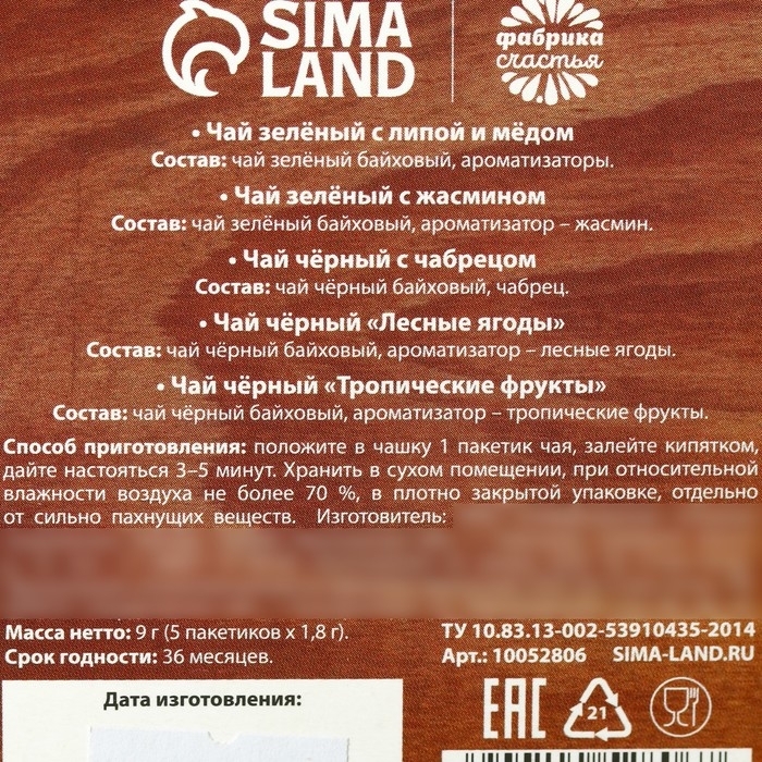 Чай в пакетиках &laquo;Дед авторитет&raquo; в коробке, 9 г (5 шт. х 1,8 г).