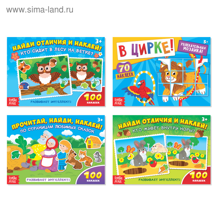 100 наклеек набор &laquo;Развиваем интеллект&raquo;, 4 шт. по 16 стр.