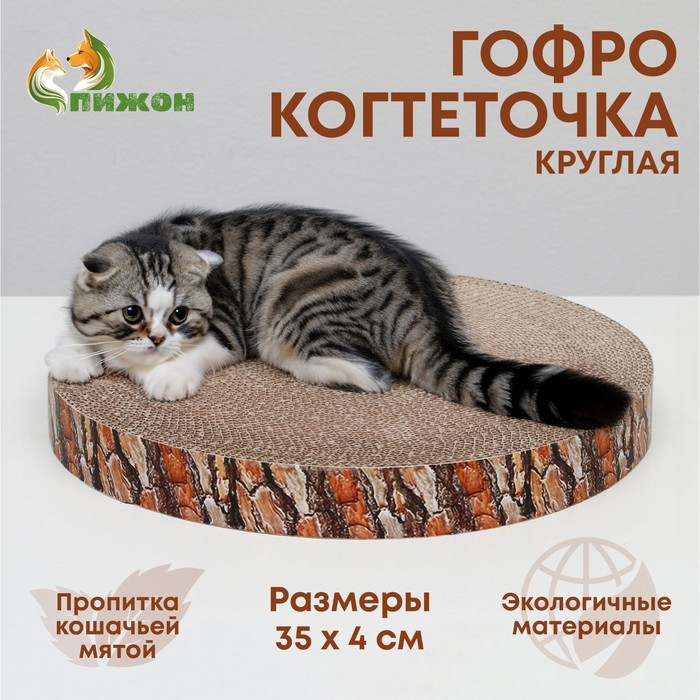 Гофрокогтеточка Гофрокогтеточка "Пижон" высокая круглая "Спил сосны", с пропиткой, 35 х 4 см