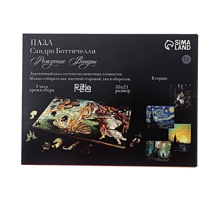 Пазл фигурный. Сандро Боттичелли &laquo;Рождение Венеры&raquo;