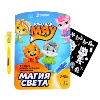 Набор для рисования светом &laquo;Команда Мяу&raquo;