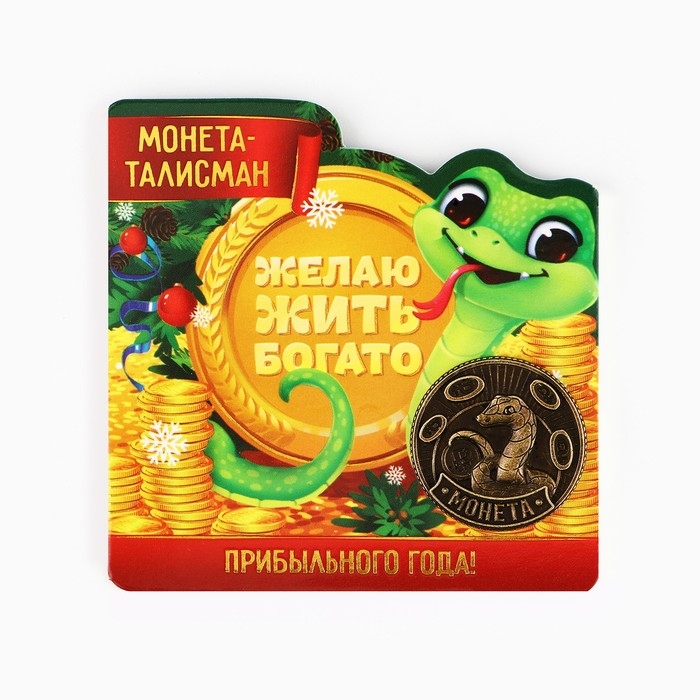 Монета новогодняя амулет &laquo;Новый год: Жить богато&raquo;, диам 2.5 см